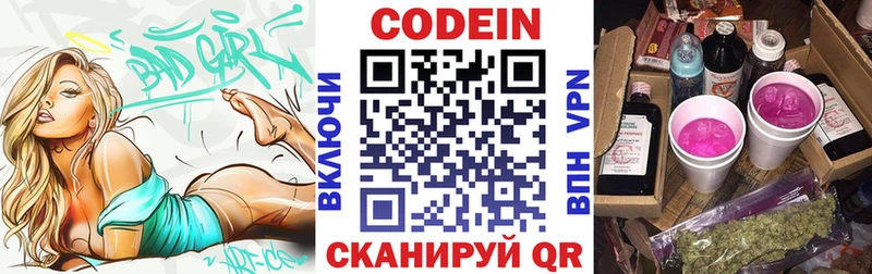 Codein напиток Lean (лин)  Салехард 